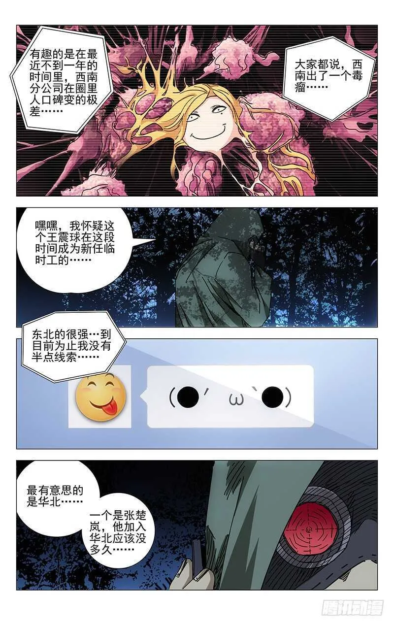 219.操刀鬼与刀 第10页