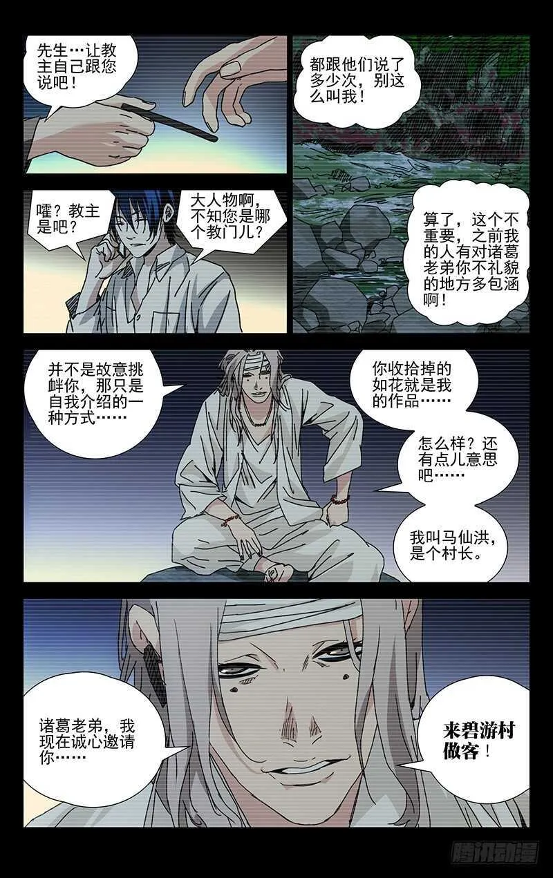 221.武侯派不要面子的吗？ 第3页