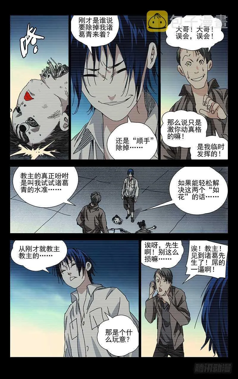 221.武侯派不要面子的吗？ 第4页