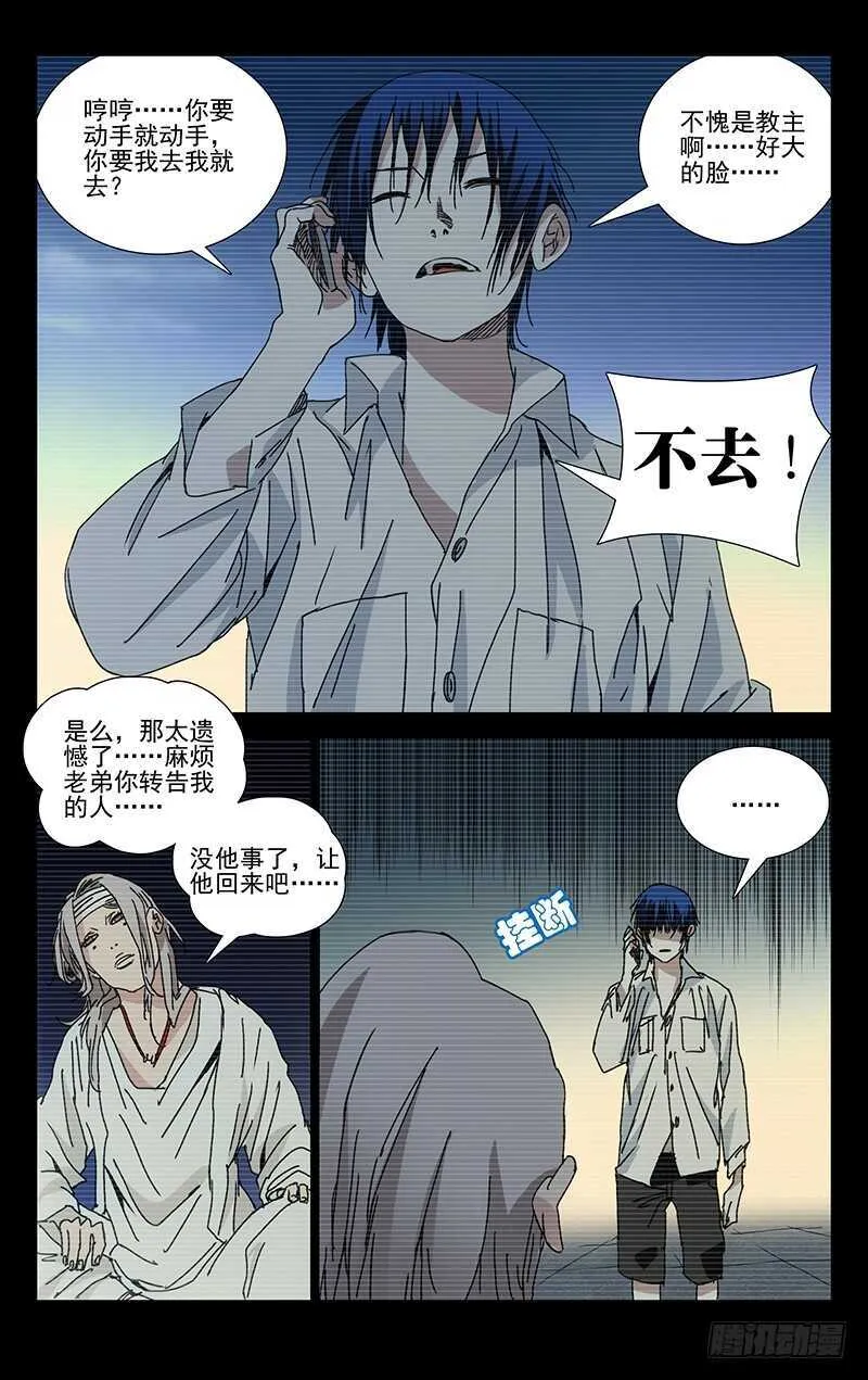 221.武侯派不要面子的吗？ 第5页