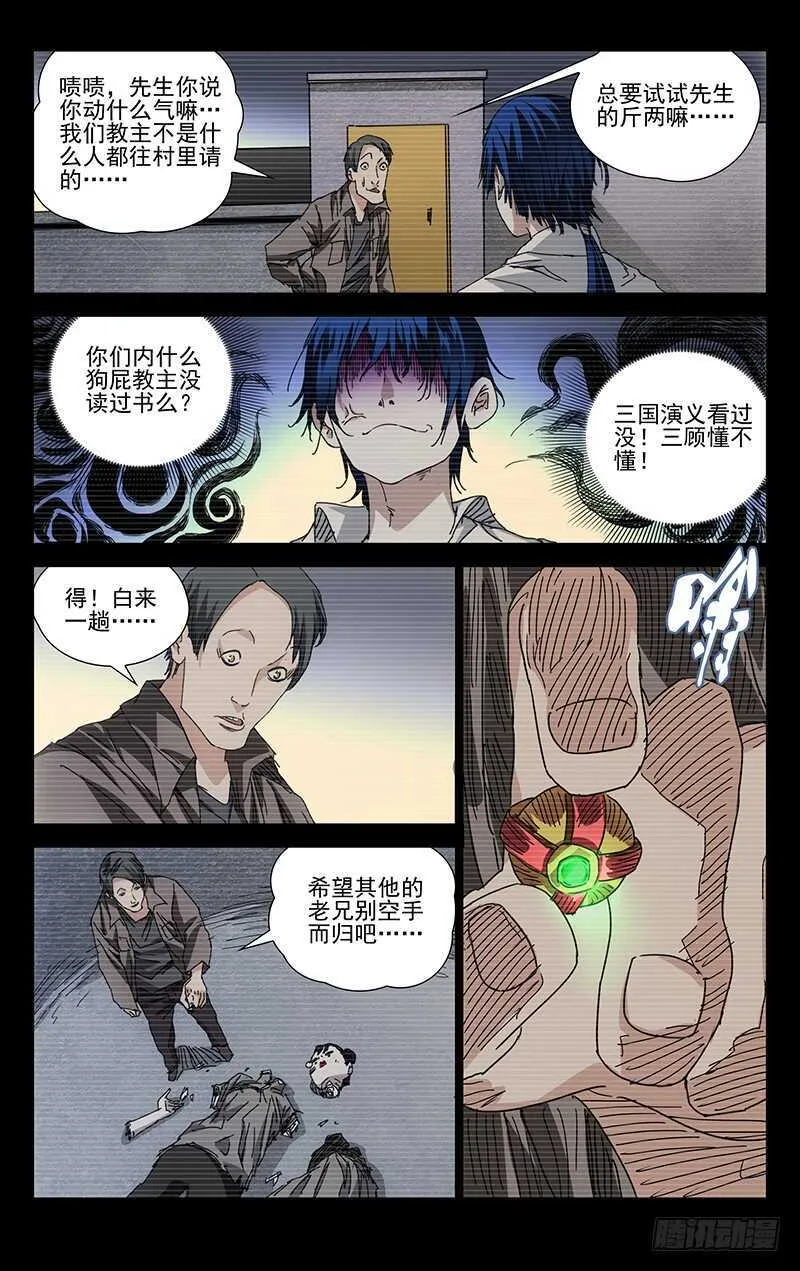 221.武侯派不要面子的吗？ 第6页