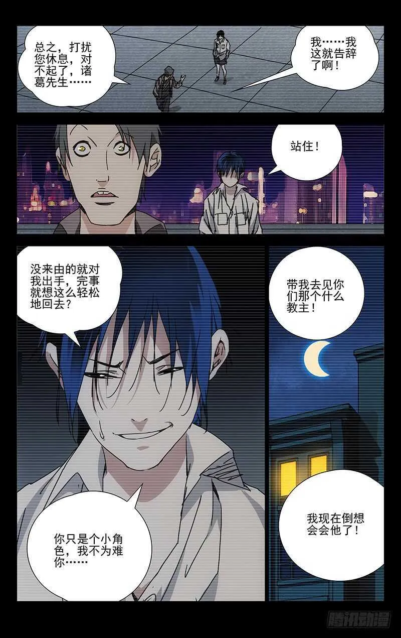 221.武侯派不要面子的吗？ 第8页