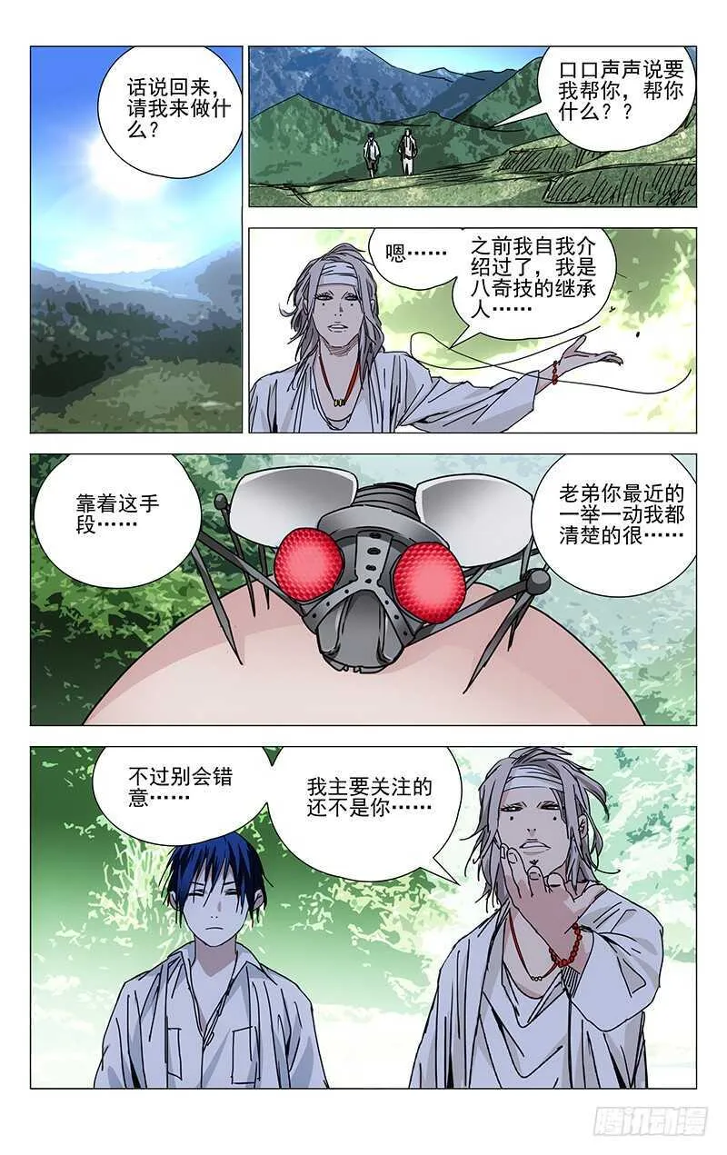 221.武侯派不要面子的吗？ 第11页