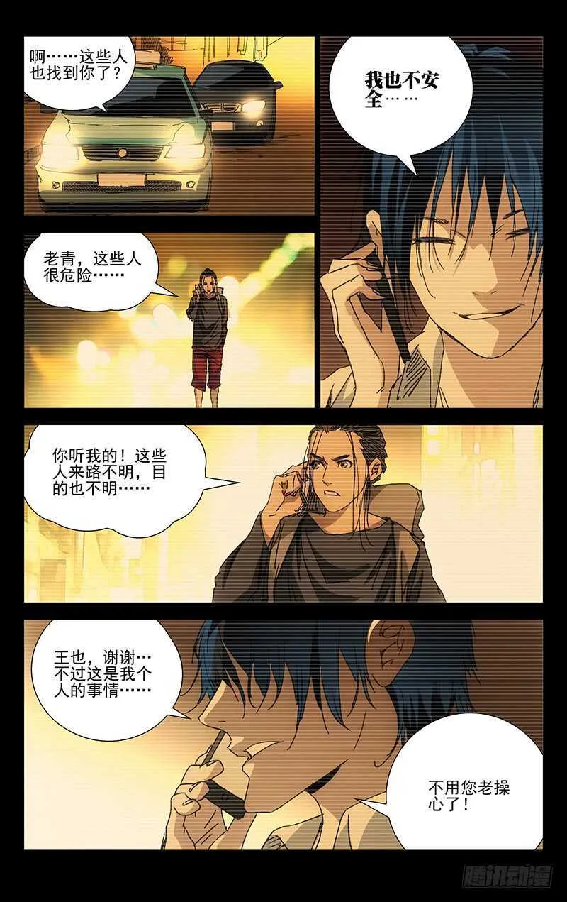 222.你说了可不算 第5页