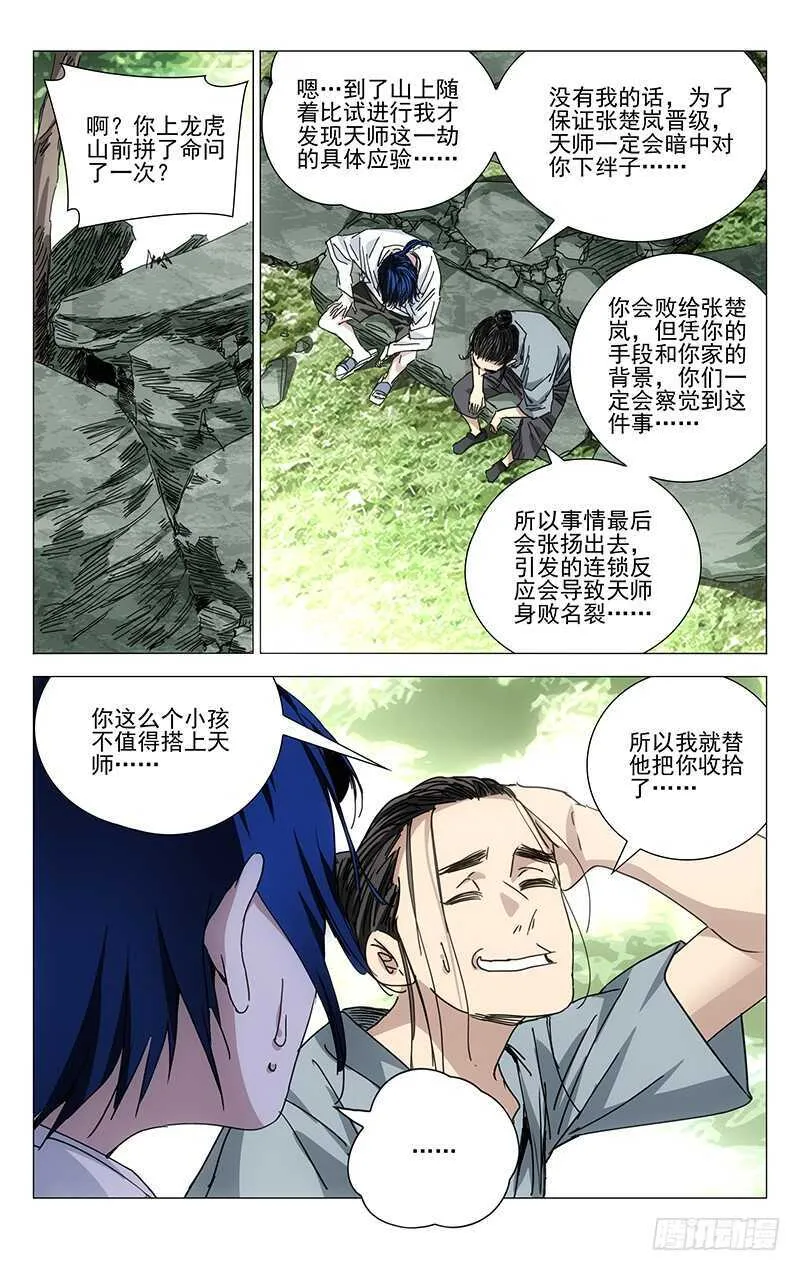 222.你说了可不算 第8页
