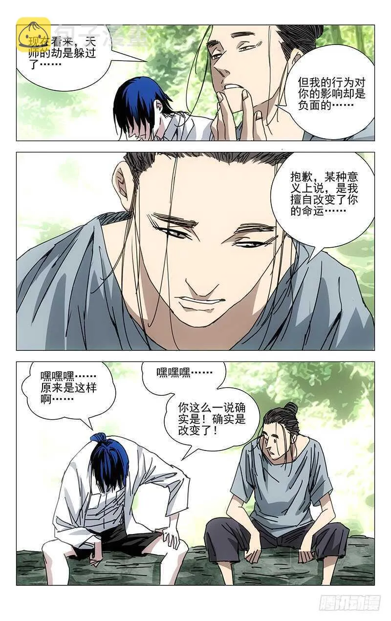 222.你说了可不算 第9页