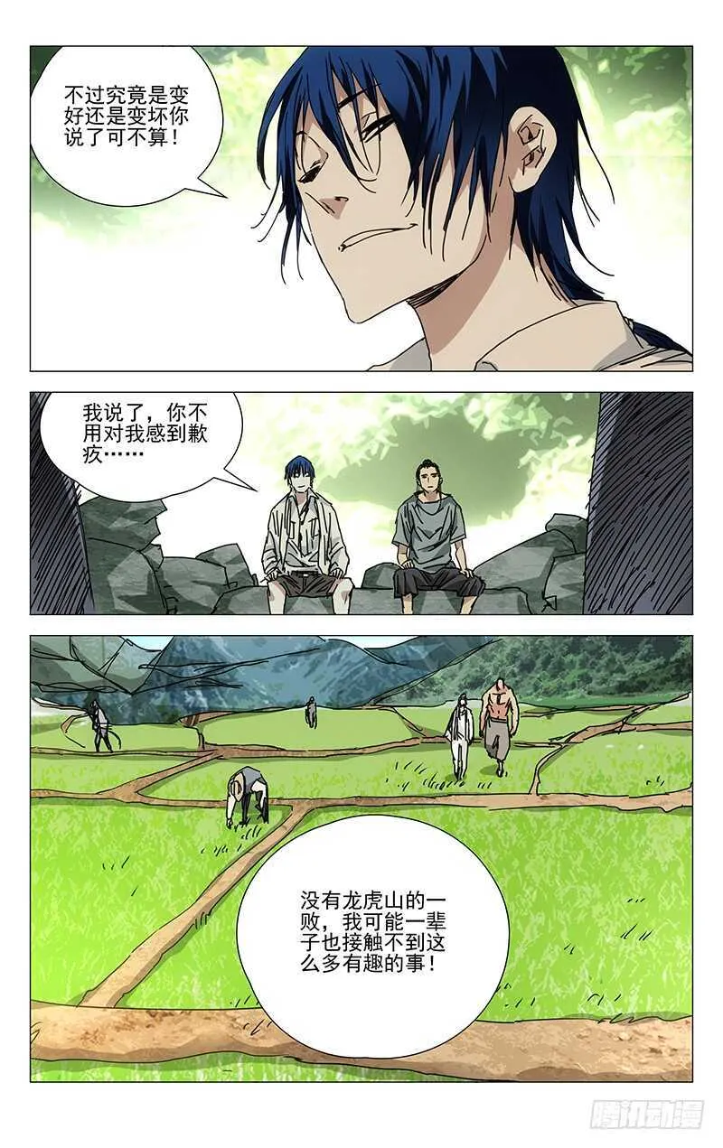 222.你说了可不算 第10页