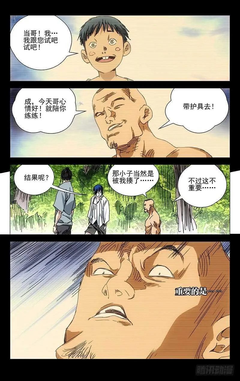 223.用诚意打动 第9页