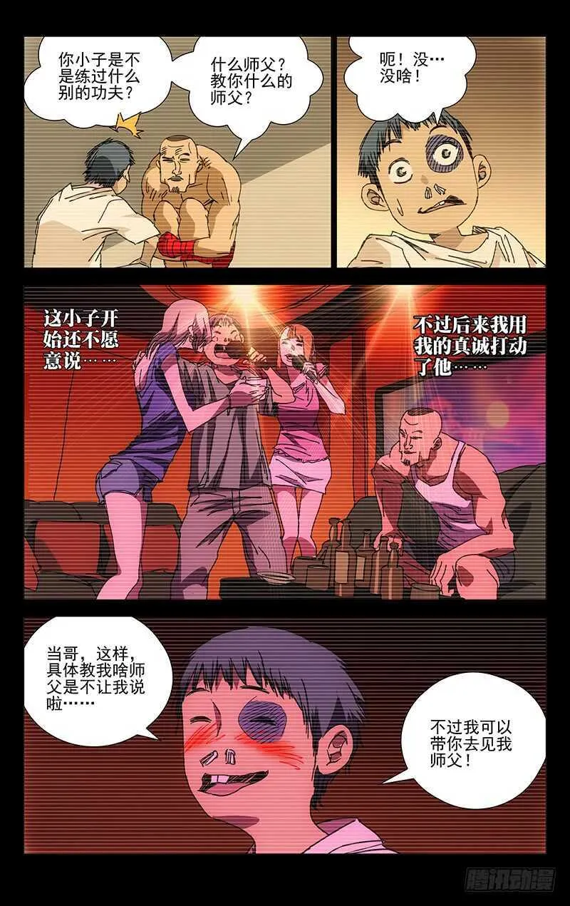 223.用诚意打动 第12页