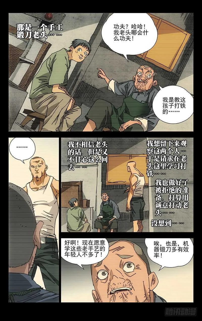 223.用诚意打动 第13页