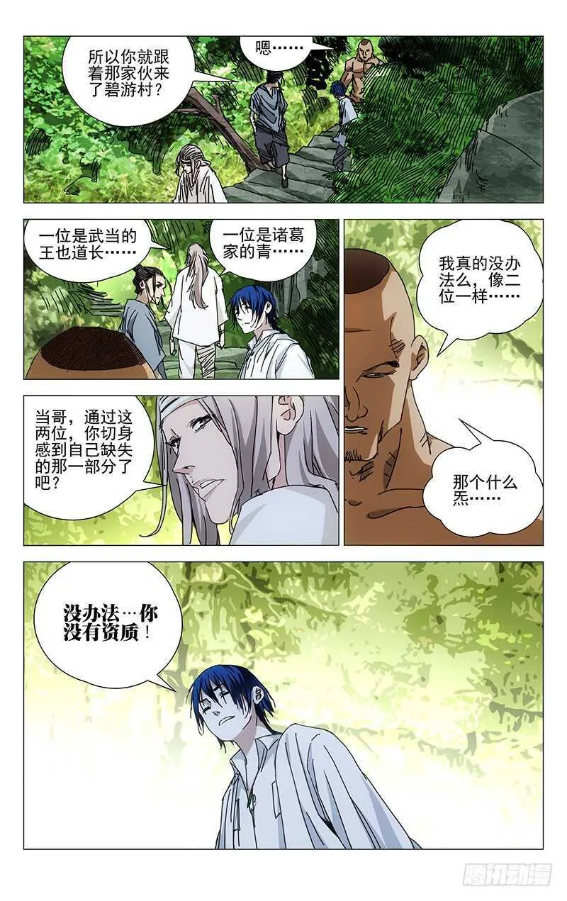 224.修身炉 第6页