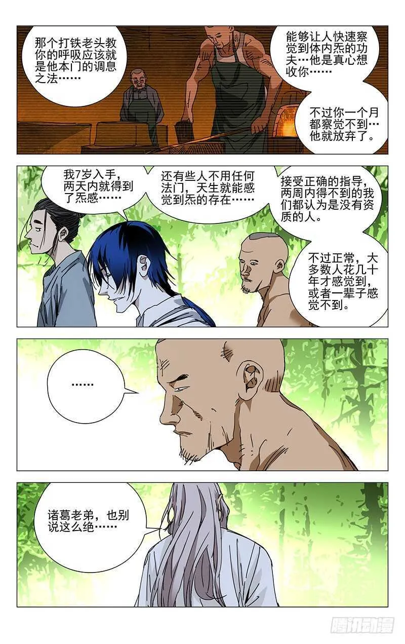 224.修身炉 第7页