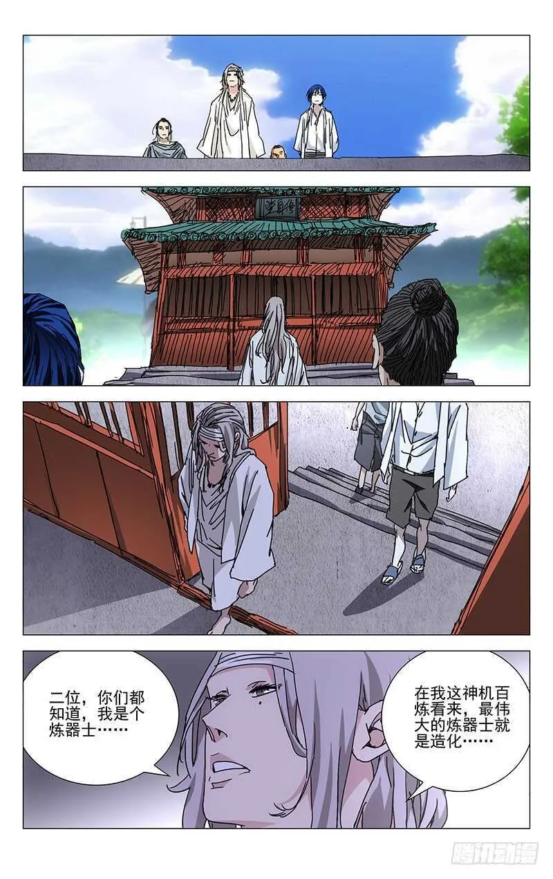 224.修身炉 第8页