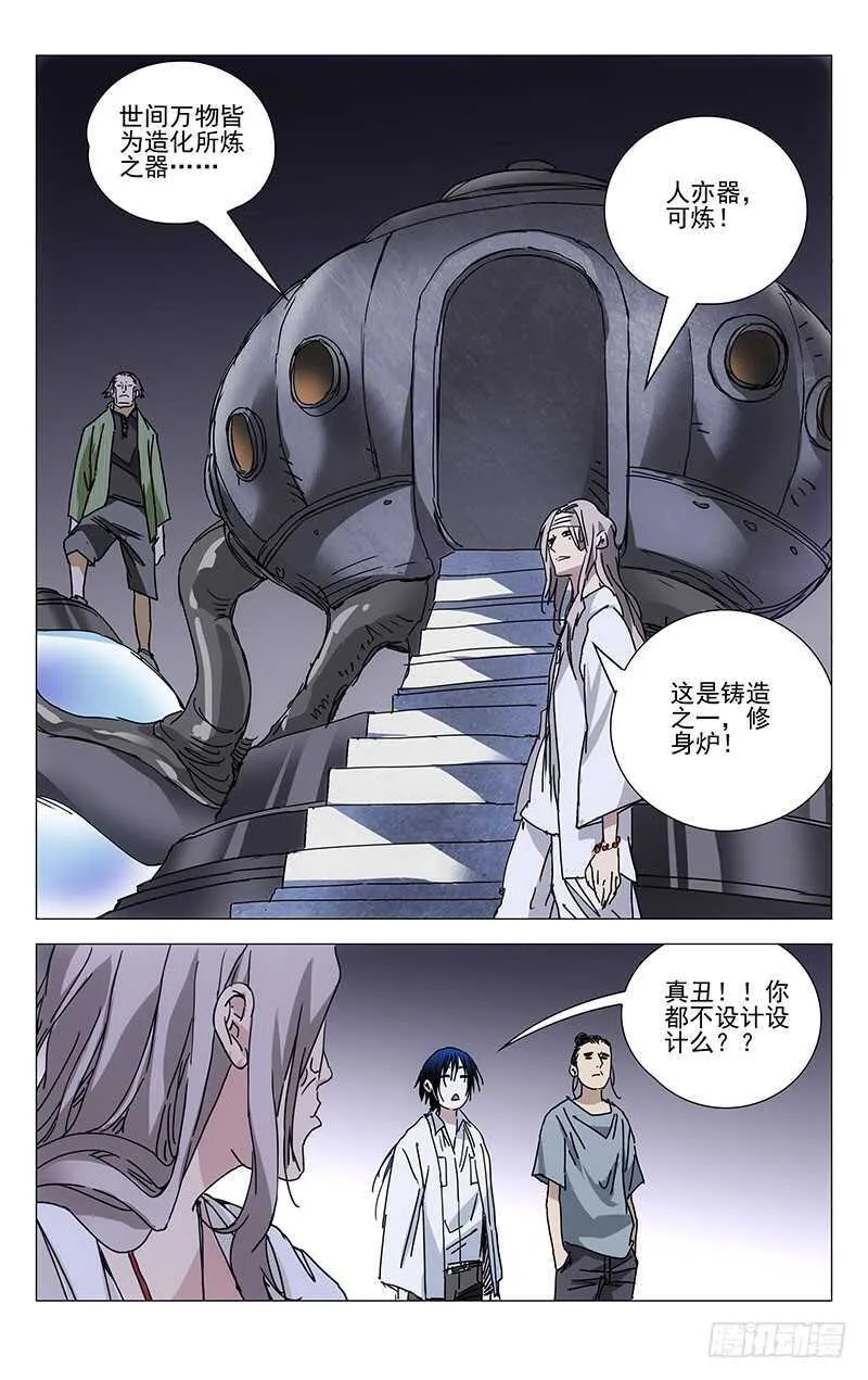224.修身炉 第9页