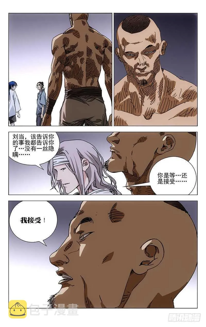224.修身炉 第10页