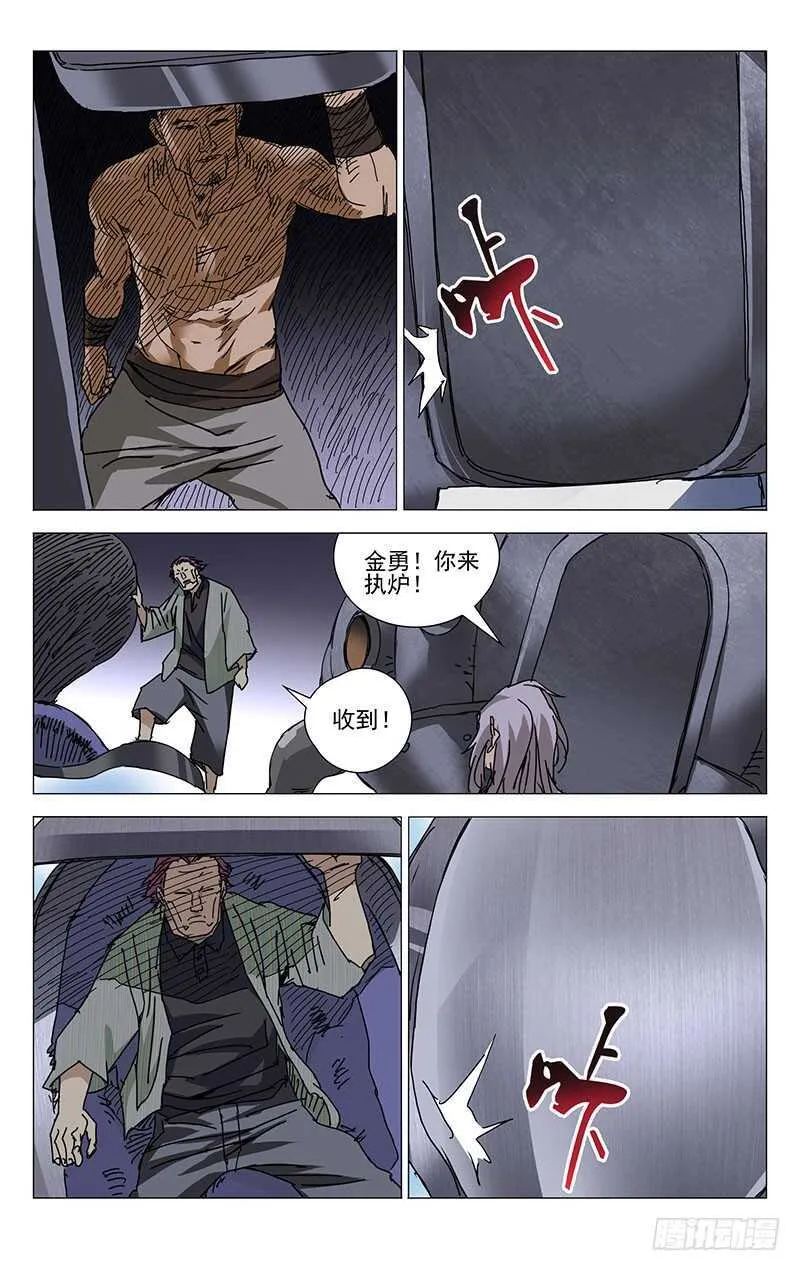 224.修身炉 第11页