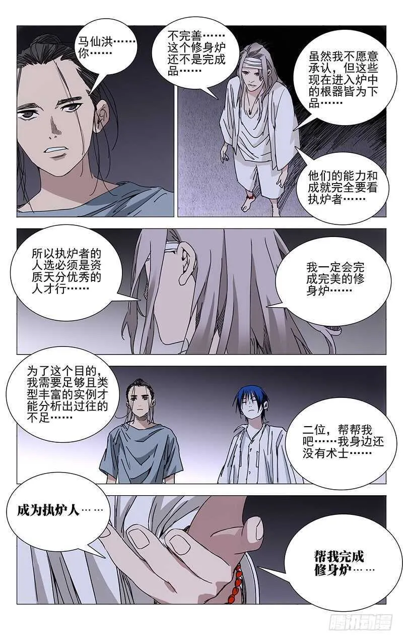 224.修身炉 第13页