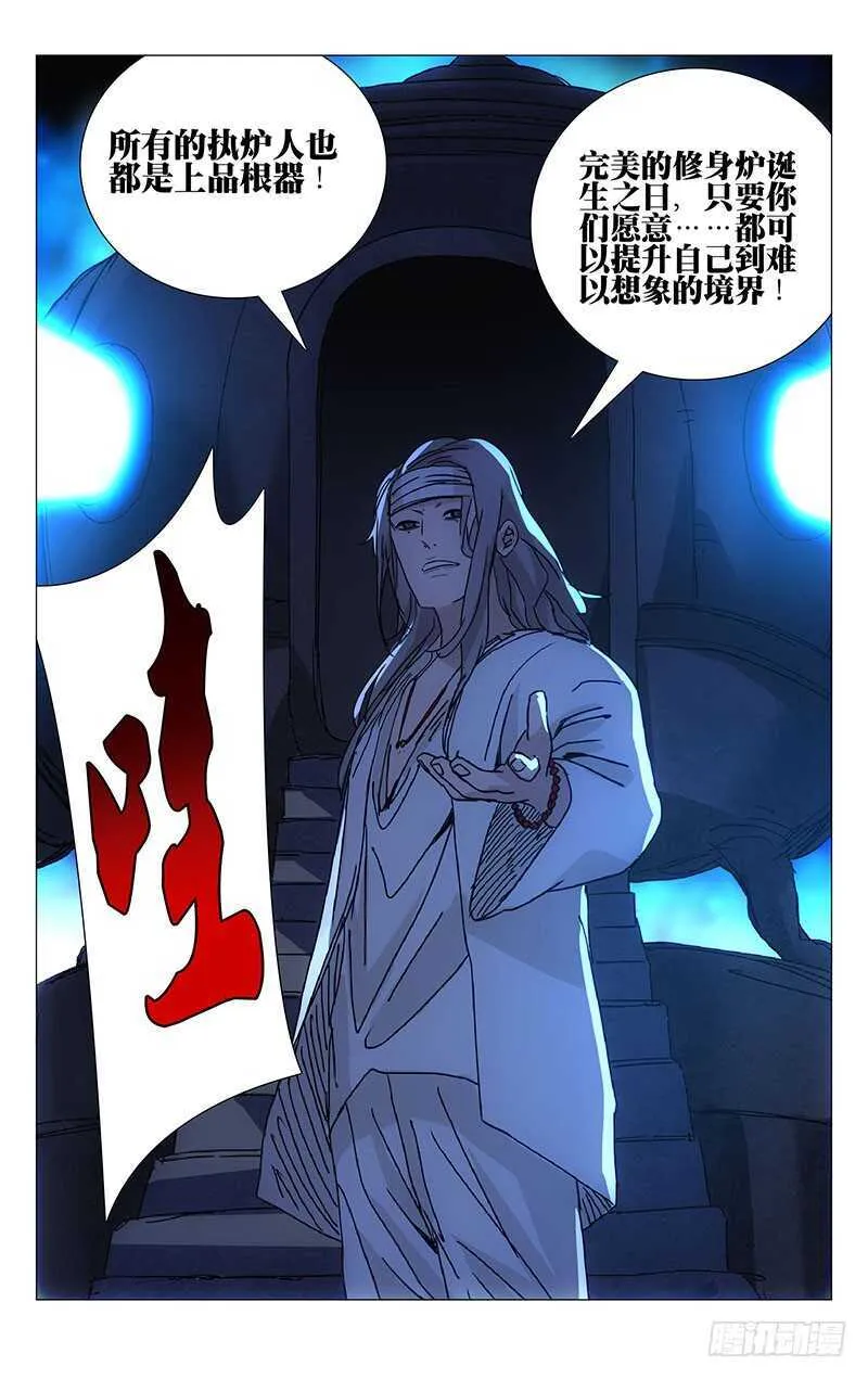 224.修身炉 第14页