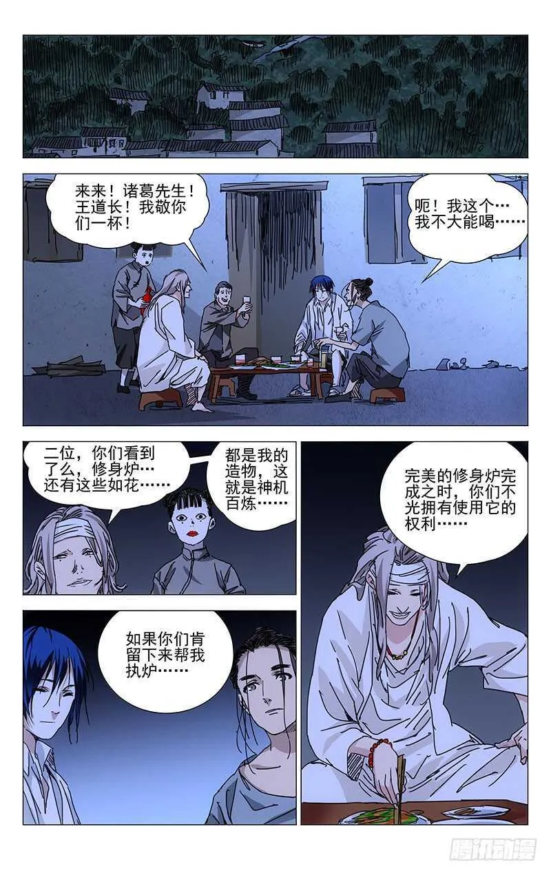 225.不要走夜路 第4页