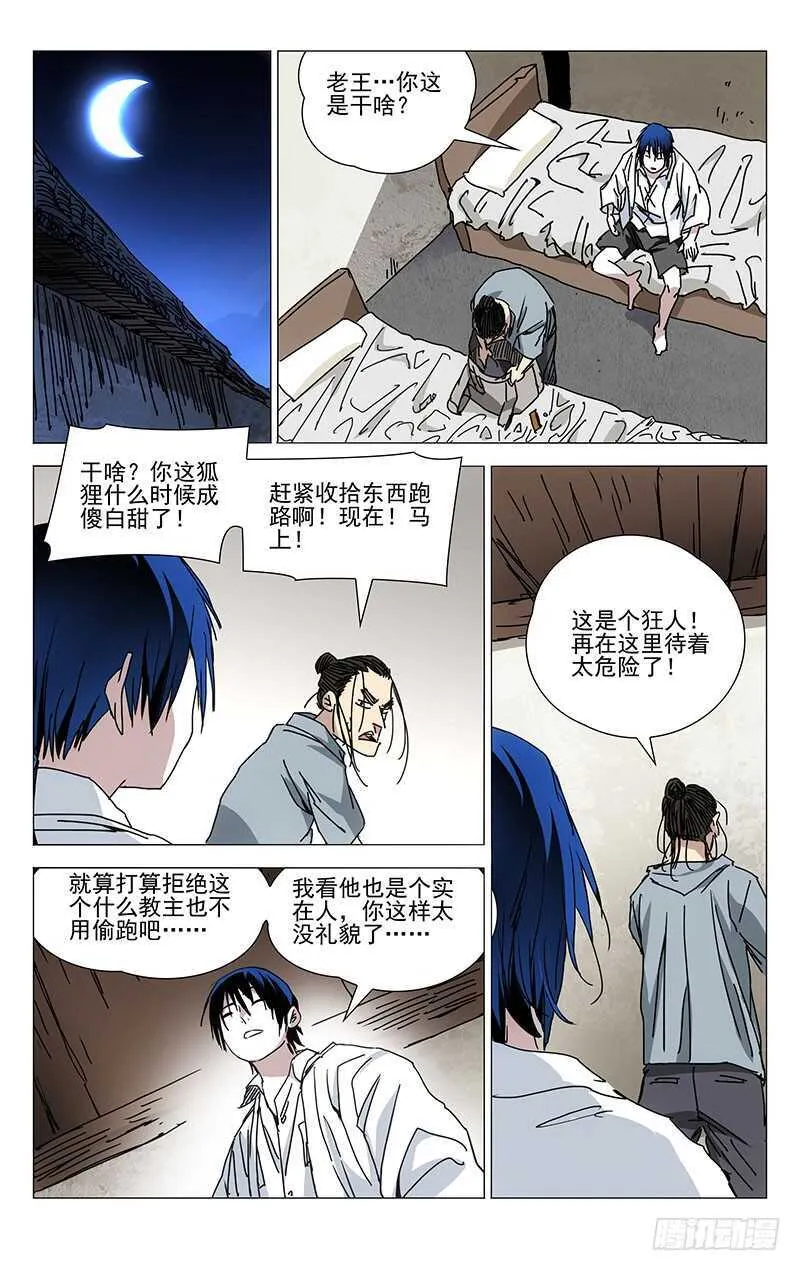 225.不要走夜路 第9页