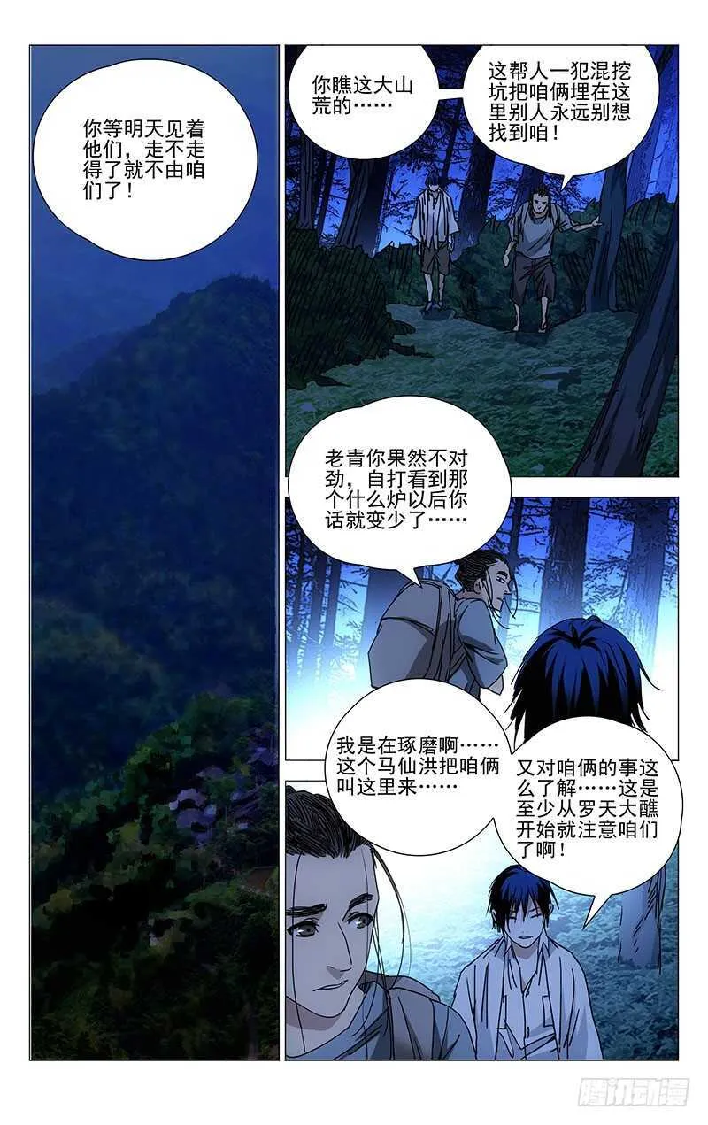 225.不要走夜路 第11页