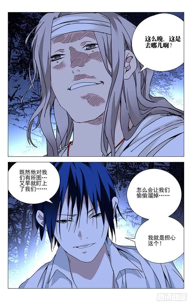 225.不要走夜路 第14页