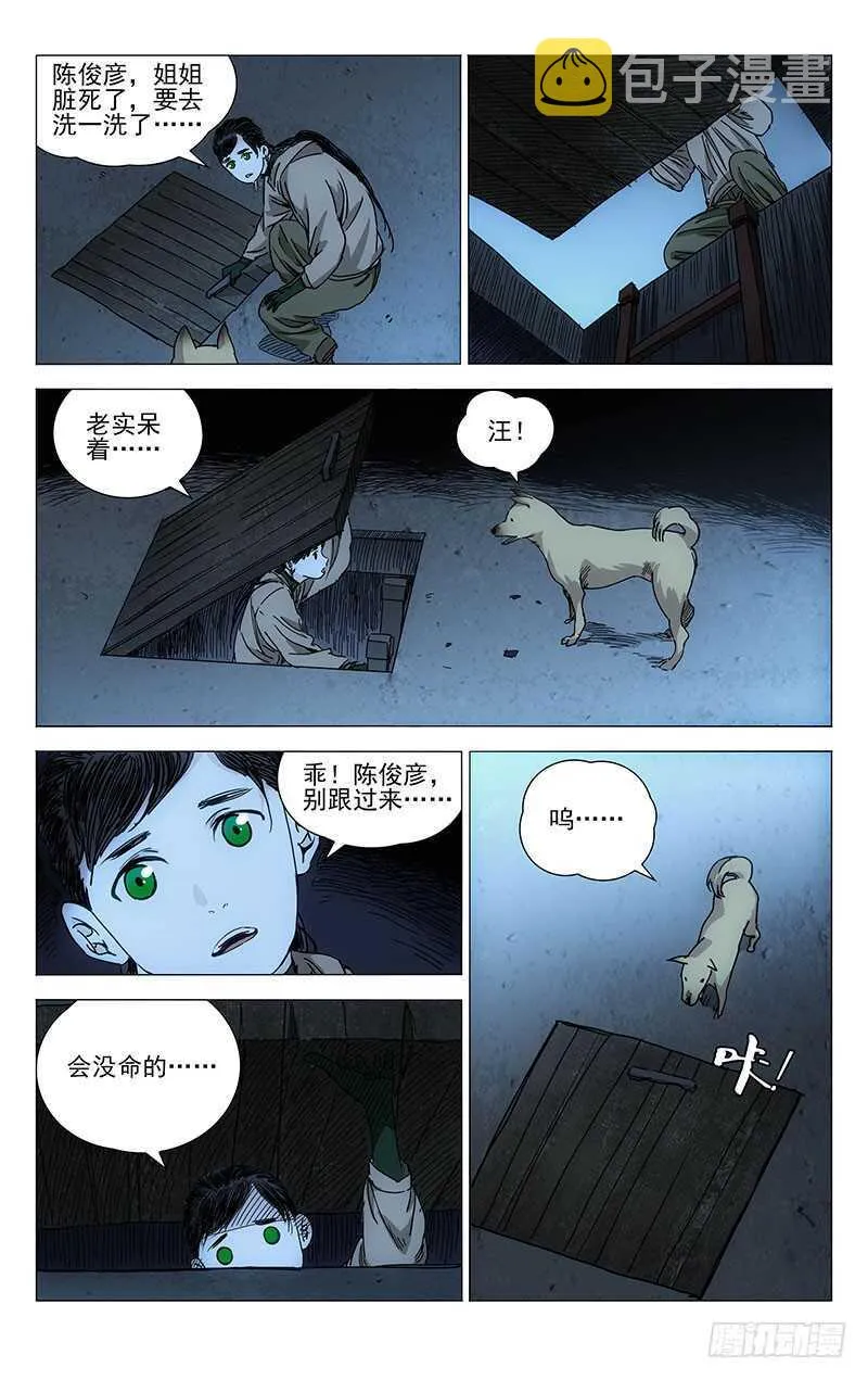 230.命格轻贱 第2页