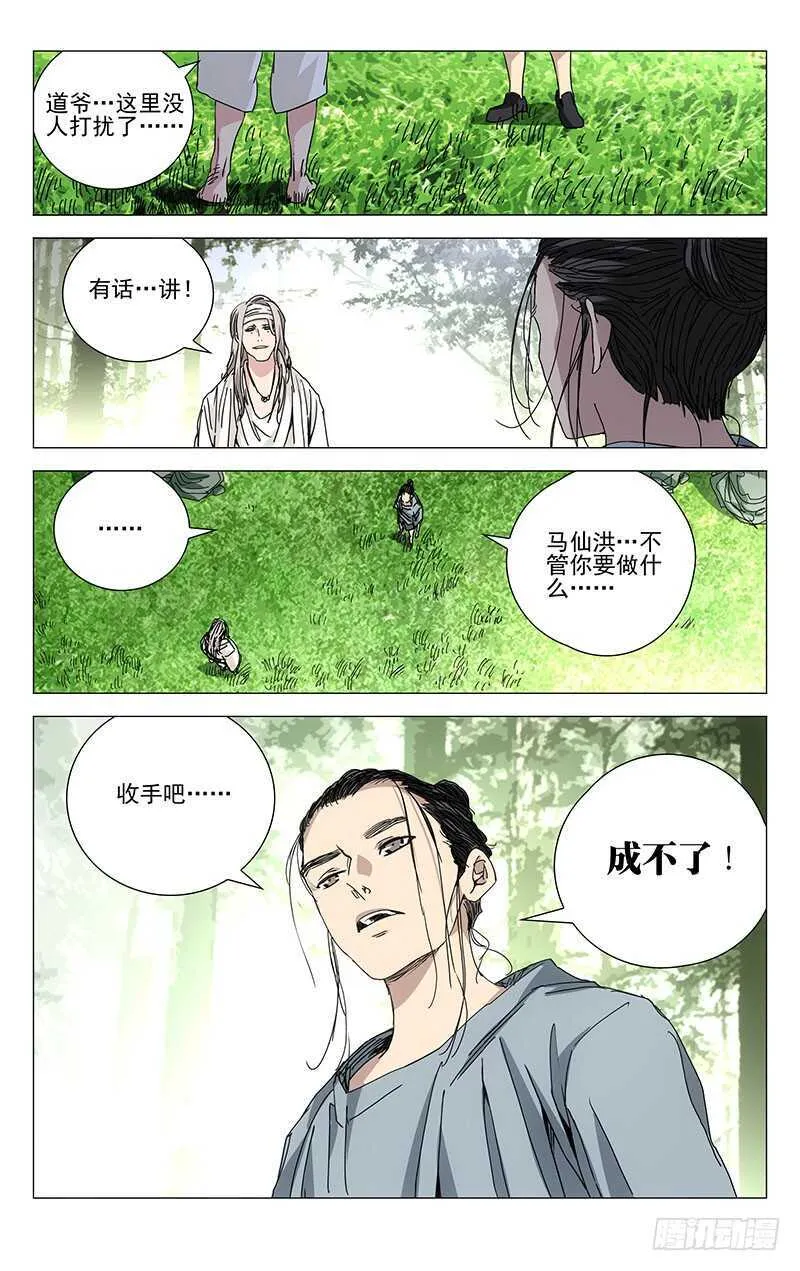 230.命格轻贱 第12页