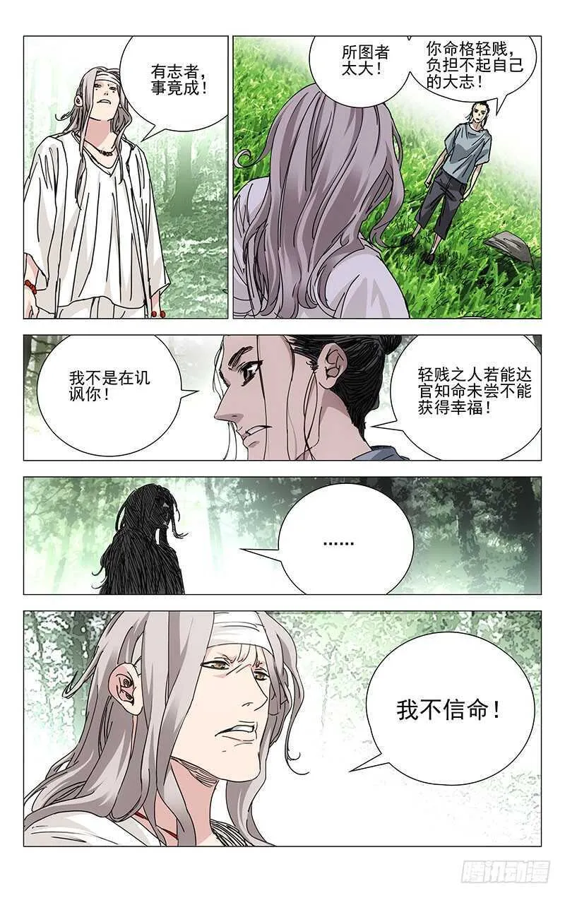 230.命格轻贱 第13页