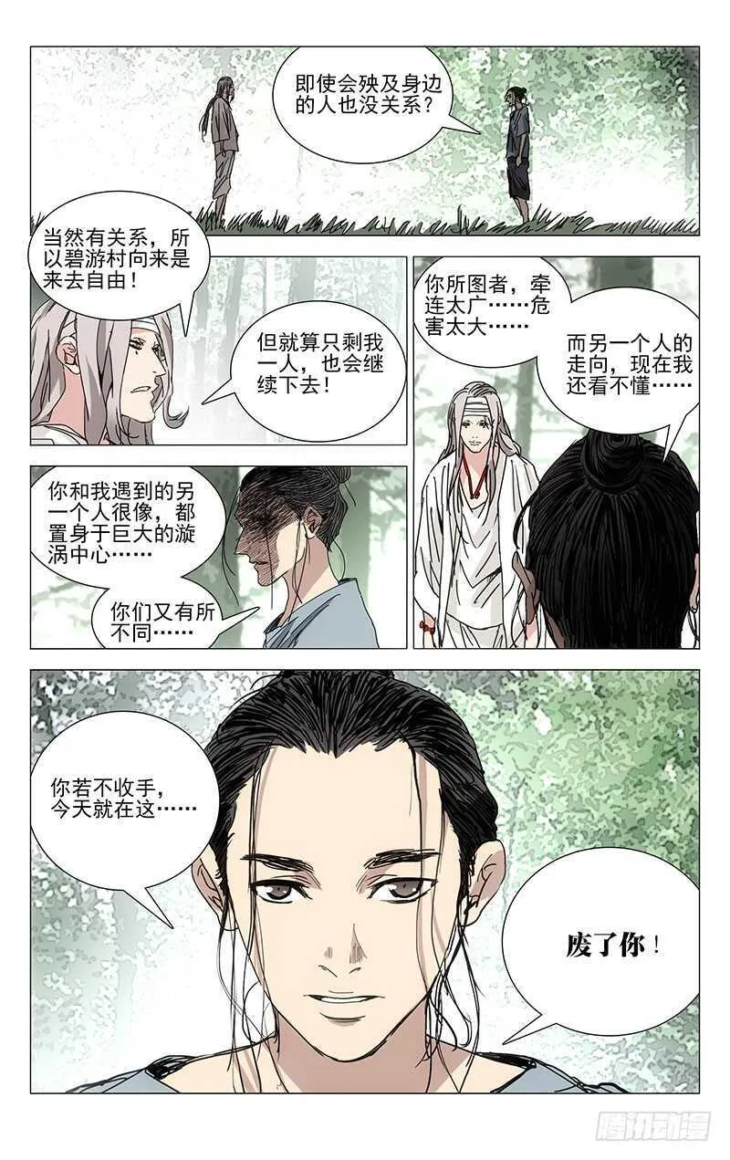 230.命格轻贱 第14页
