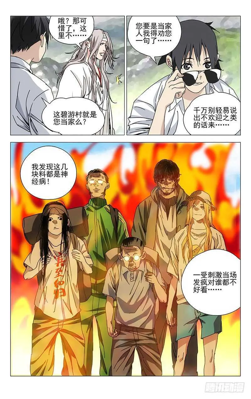 231.干叔叔 第5页