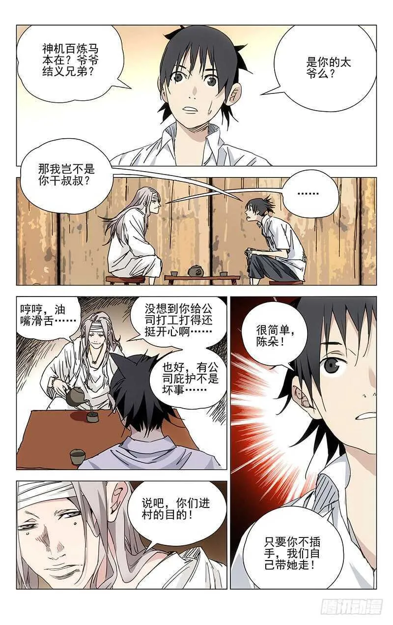 231.干叔叔 第7页
