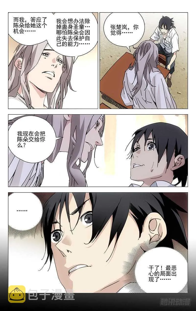 231.干叔叔 第12页