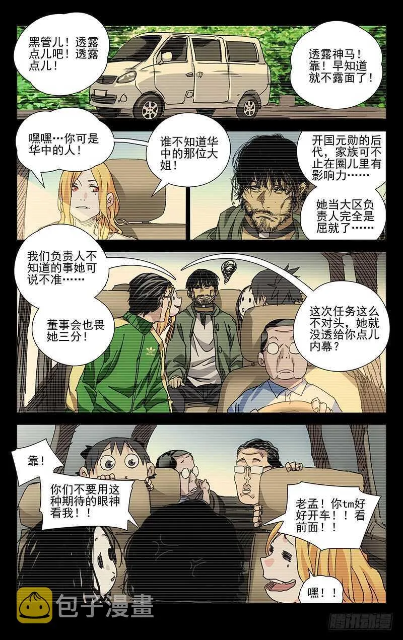 231.干叔叔 第13页