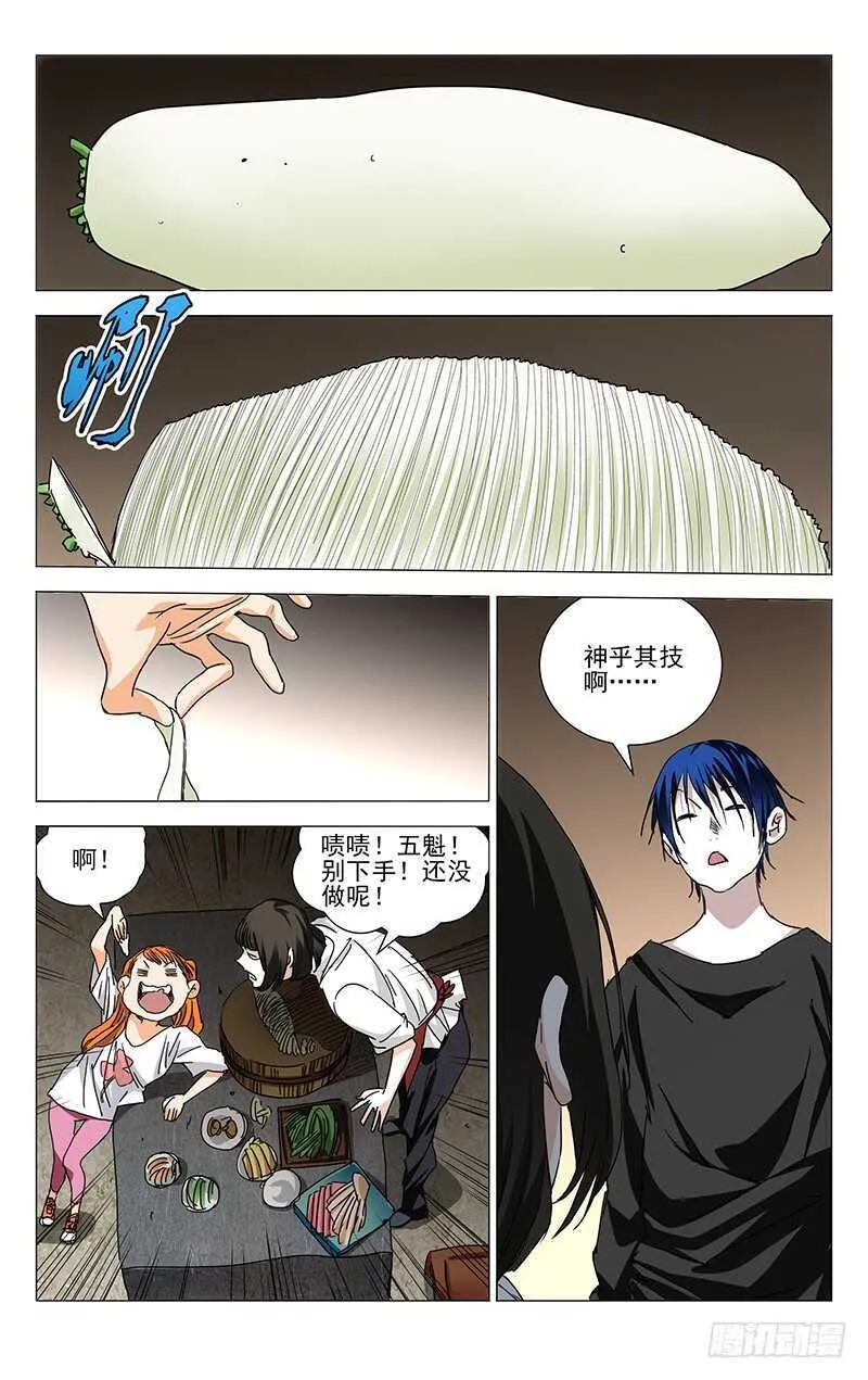 233.尬撩现场 第4页
