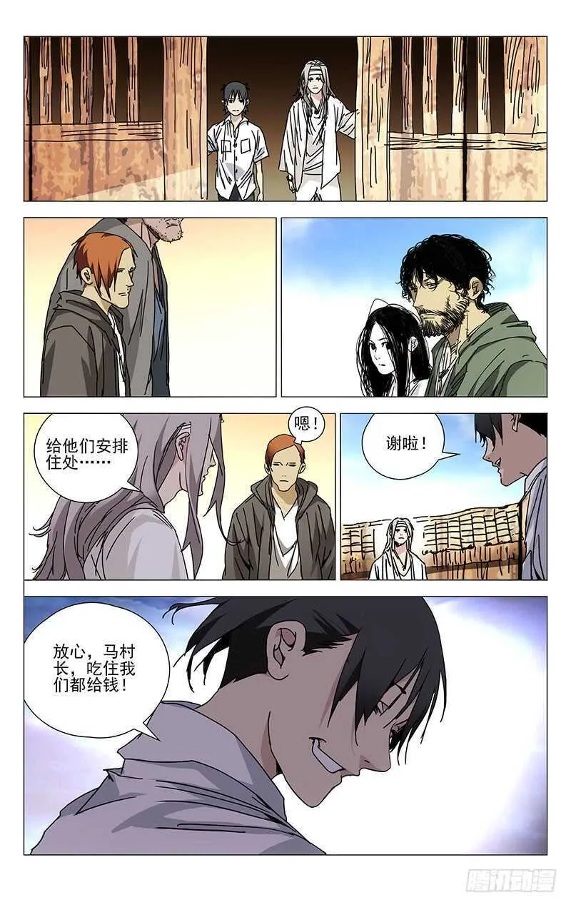 233.尬撩现场 第5页