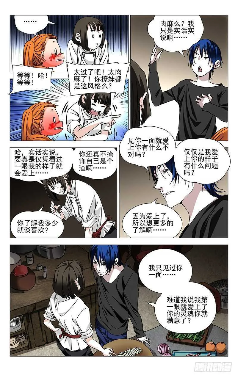 233.尬撩现场 第8页