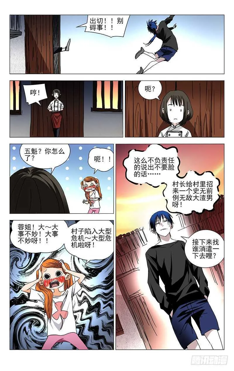 233.尬撩现场 第10页