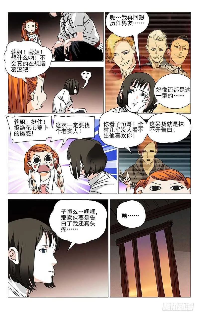 233.尬撩现场 第11页