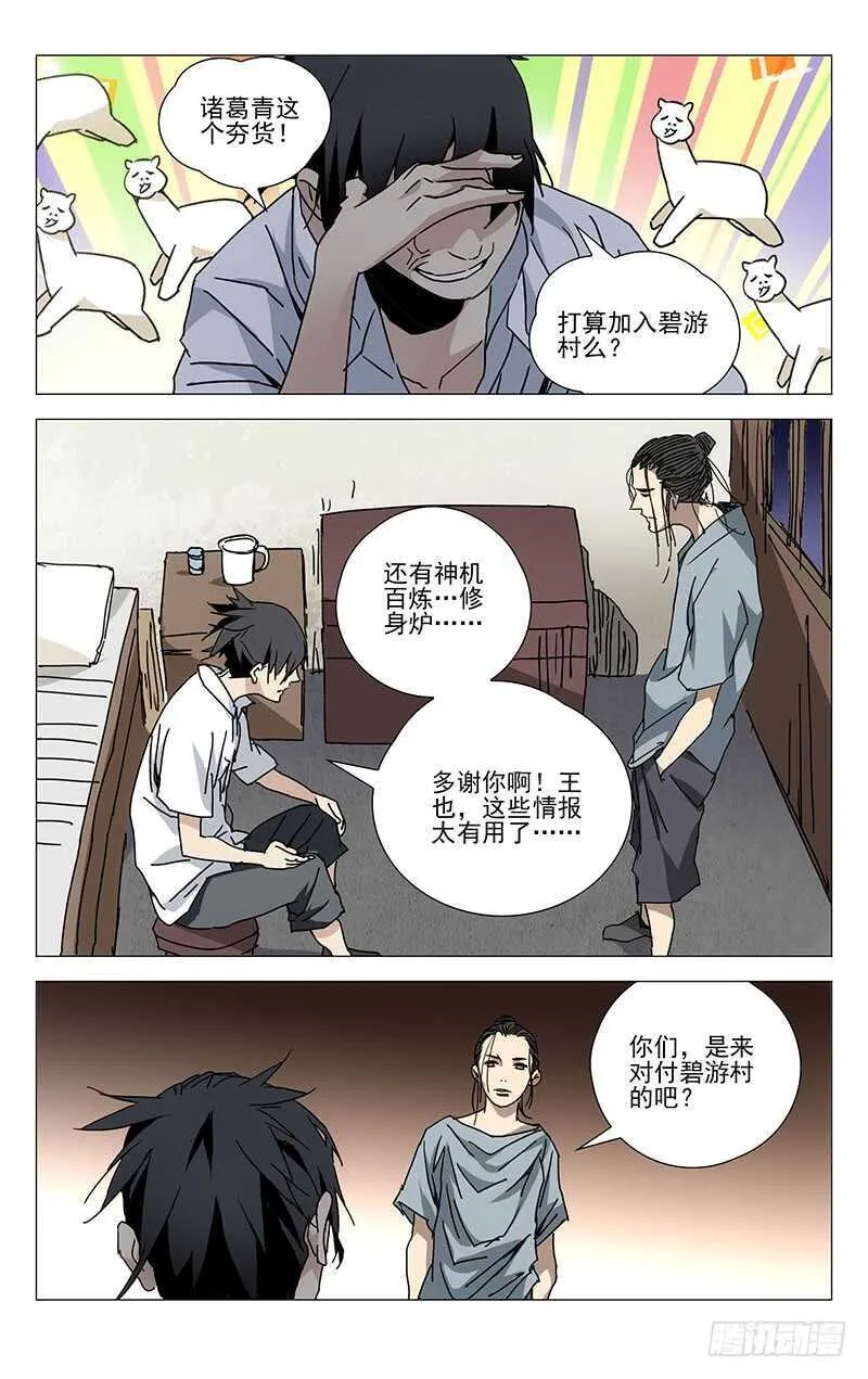 233.尬撩现场 第13页