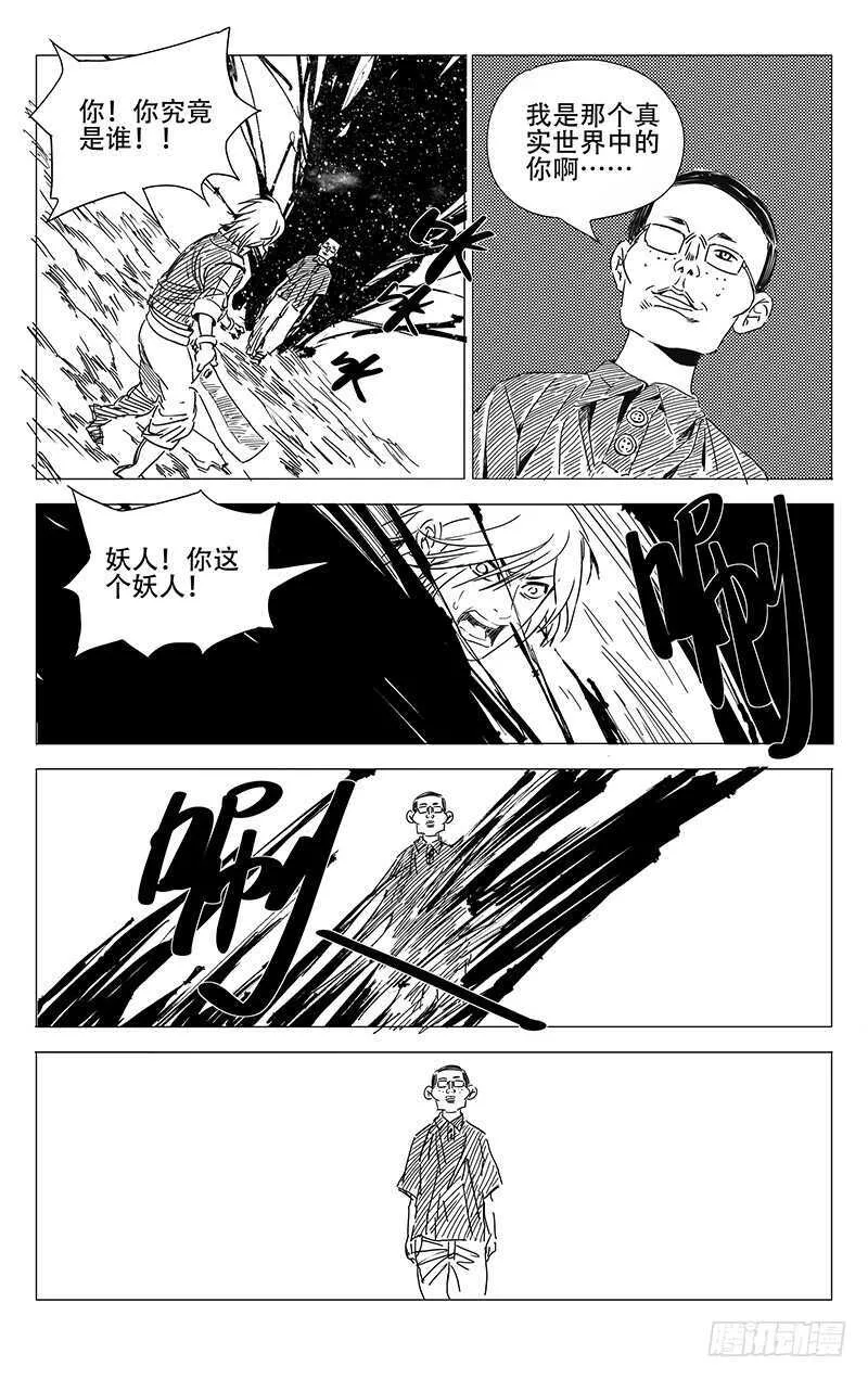 236.真实与虚幻【黑白】 第1页