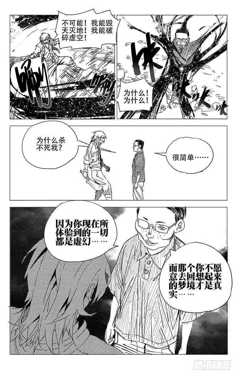 236.真实与虚幻【黑白】 第2页