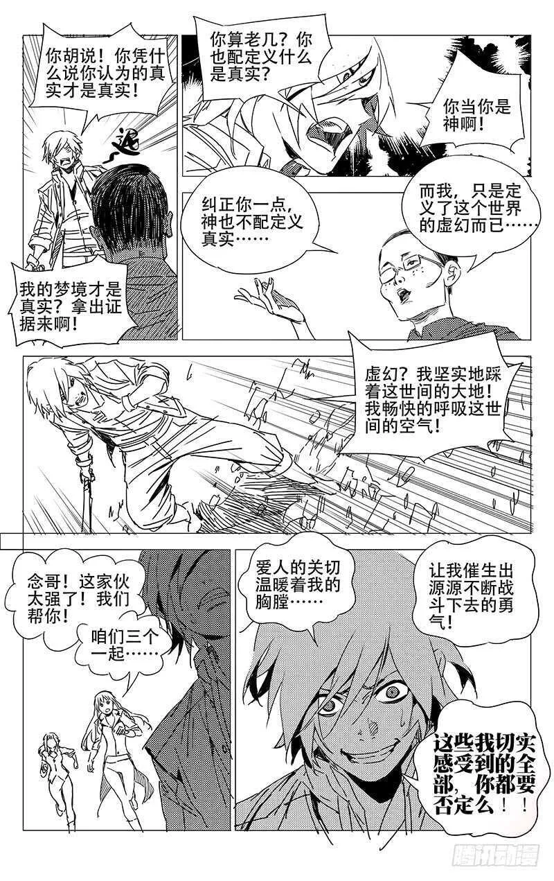 236.真实与虚幻【黑白】 第3页