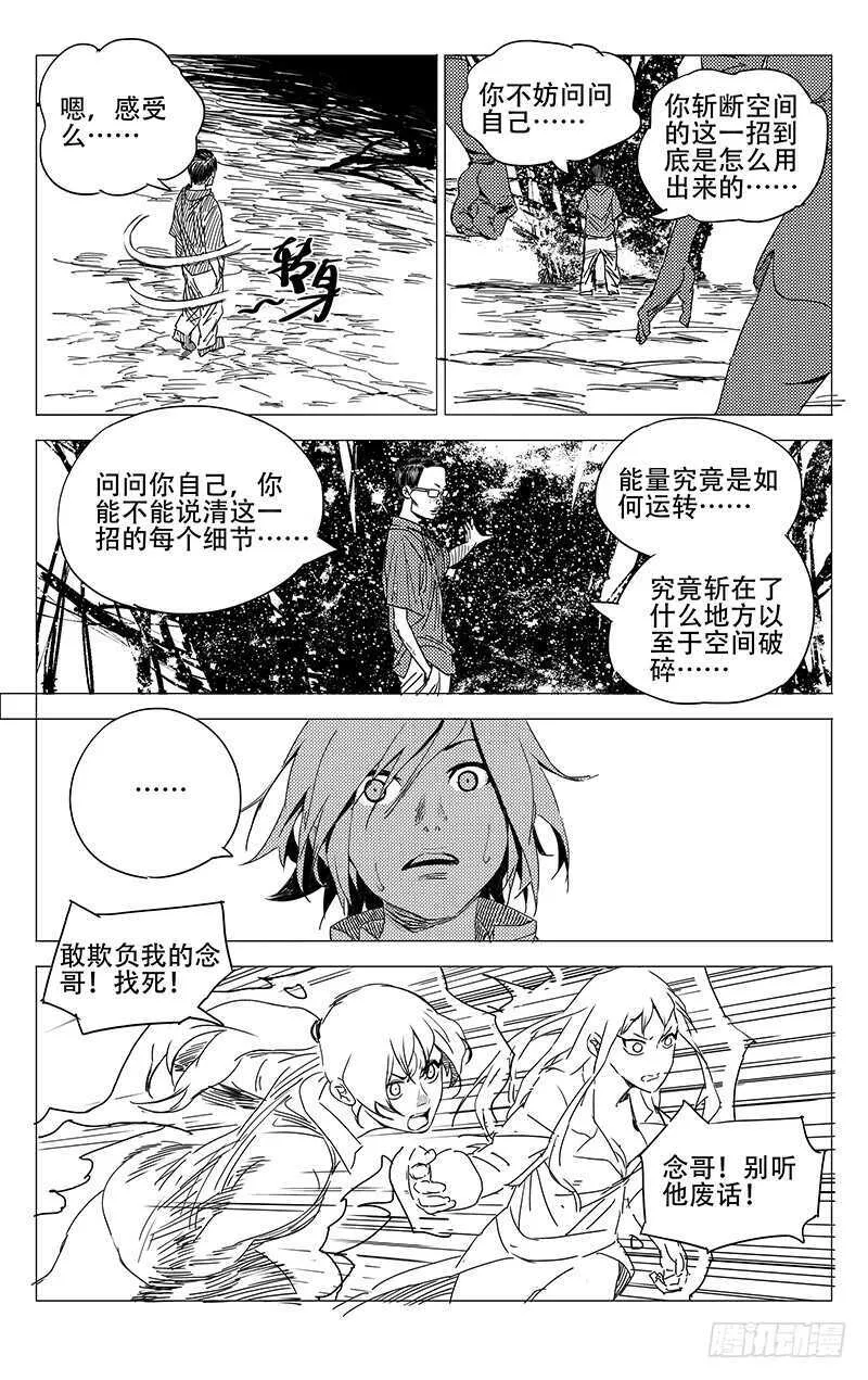 236.真实与虚幻【黑白】 第4页