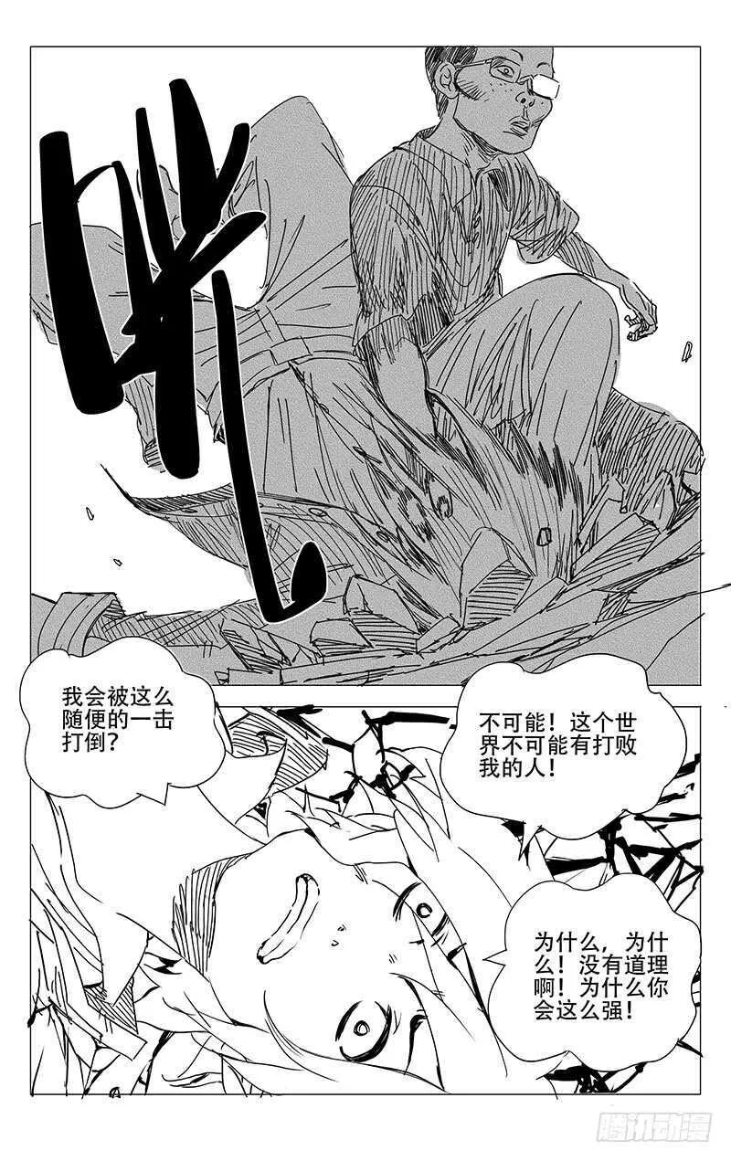 236.真实与虚幻【黑白】 第6页