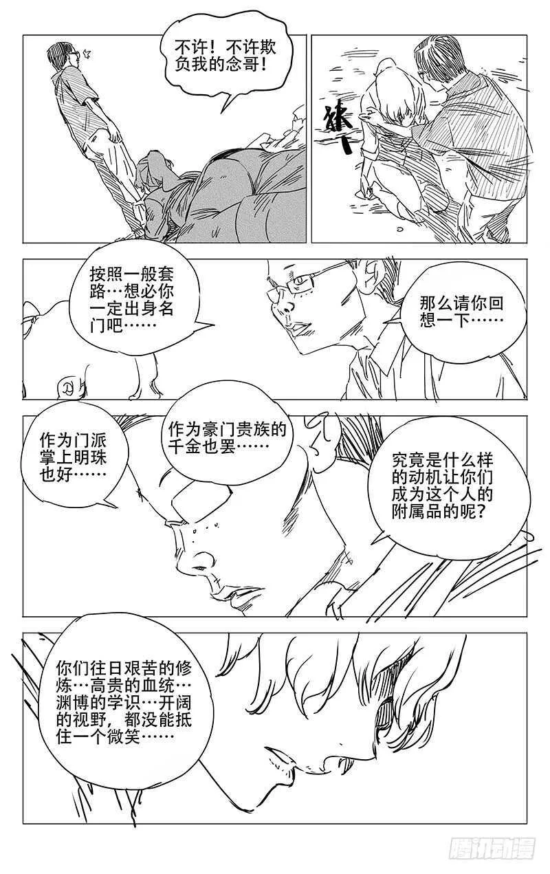 236.真实与虚幻【黑白】 第7页