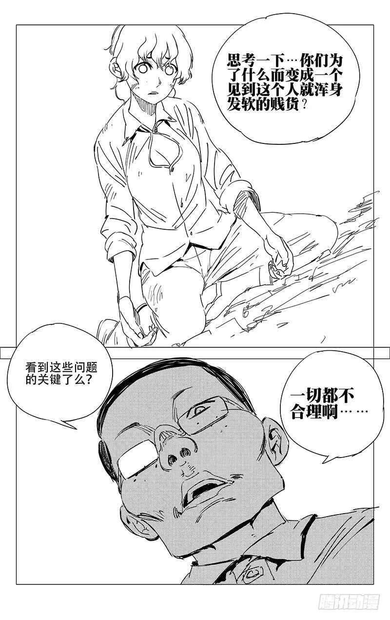 236.真实与虚幻【黑白】 第8页