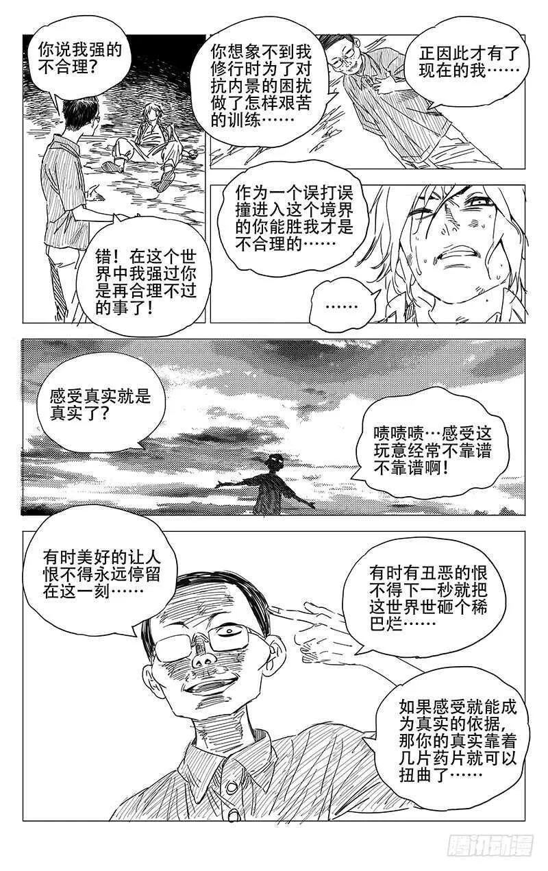 236.真实与虚幻【黑白】 第9页