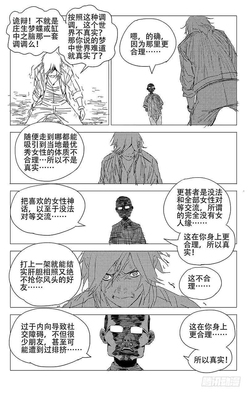 236.真实与虚幻【黑白】 第10页