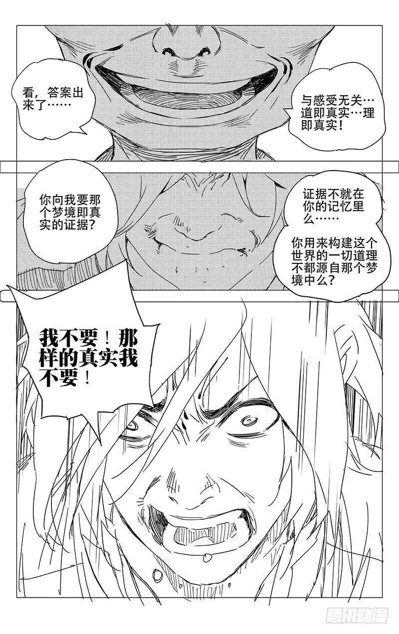 236.真实与虚幻【黑白】 第11页